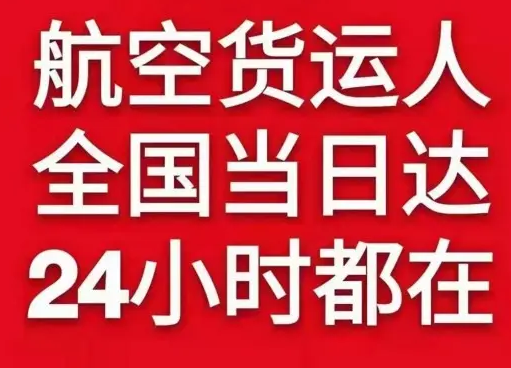 杭州机场货运货物、航空货运:物流行业各岗位招聘