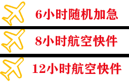 杭州机场货运快递公司,专业空运当天件